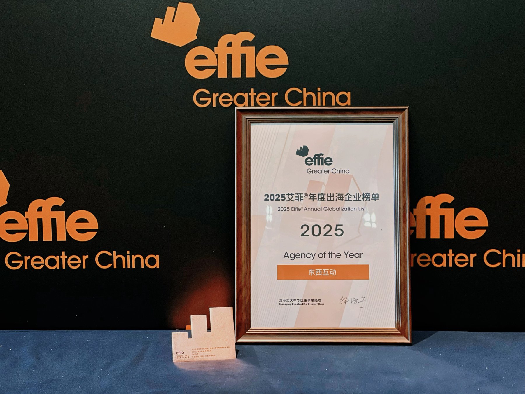 2025 艾菲年度出海企业 · Agency of the Year